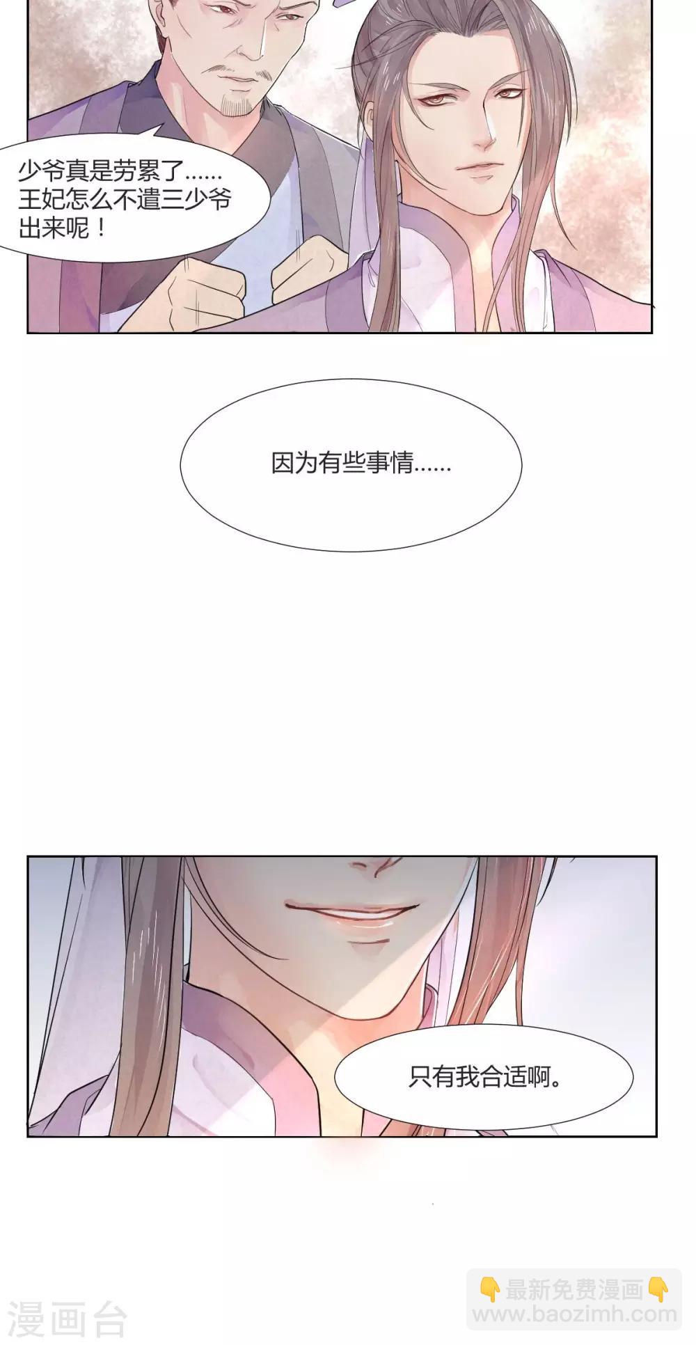 《祁祁如云》第2话 第15页