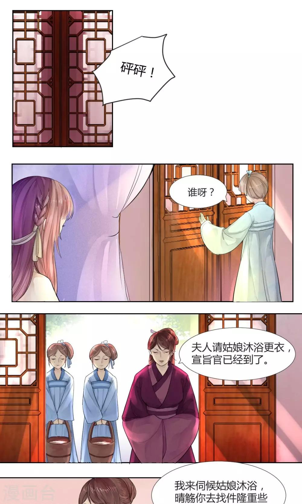 《祁祁如云》第2话 第1页