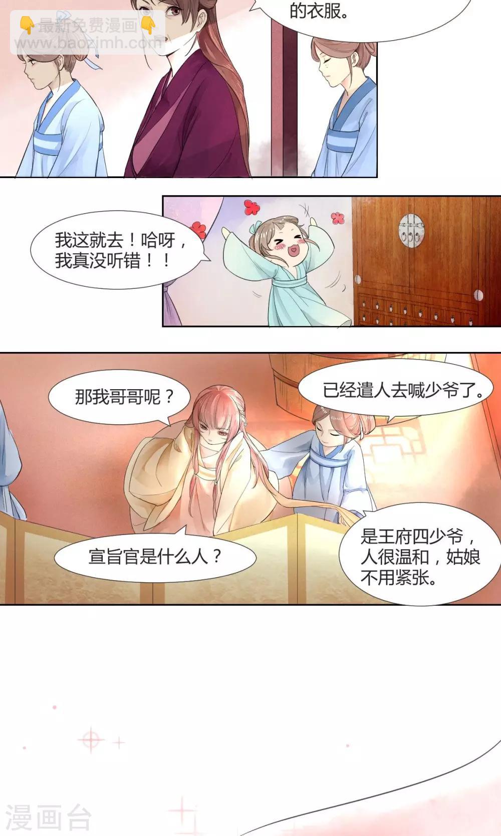 《祁祁如云》第2话 第2页