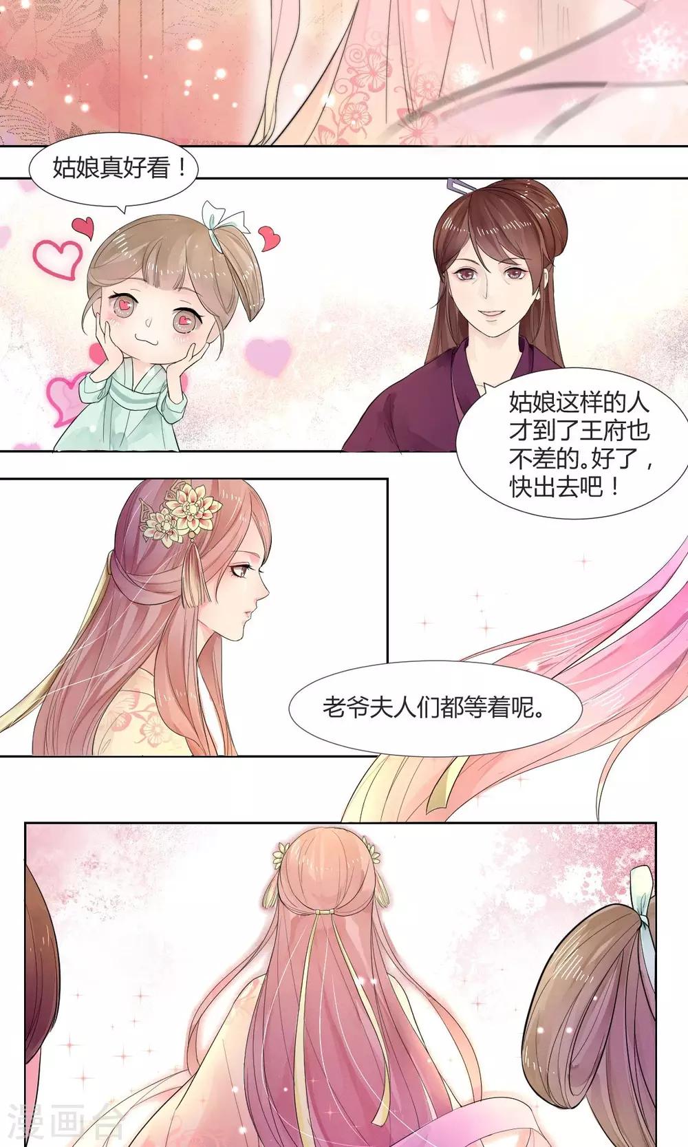 《祁祁如云》第2话 第4页