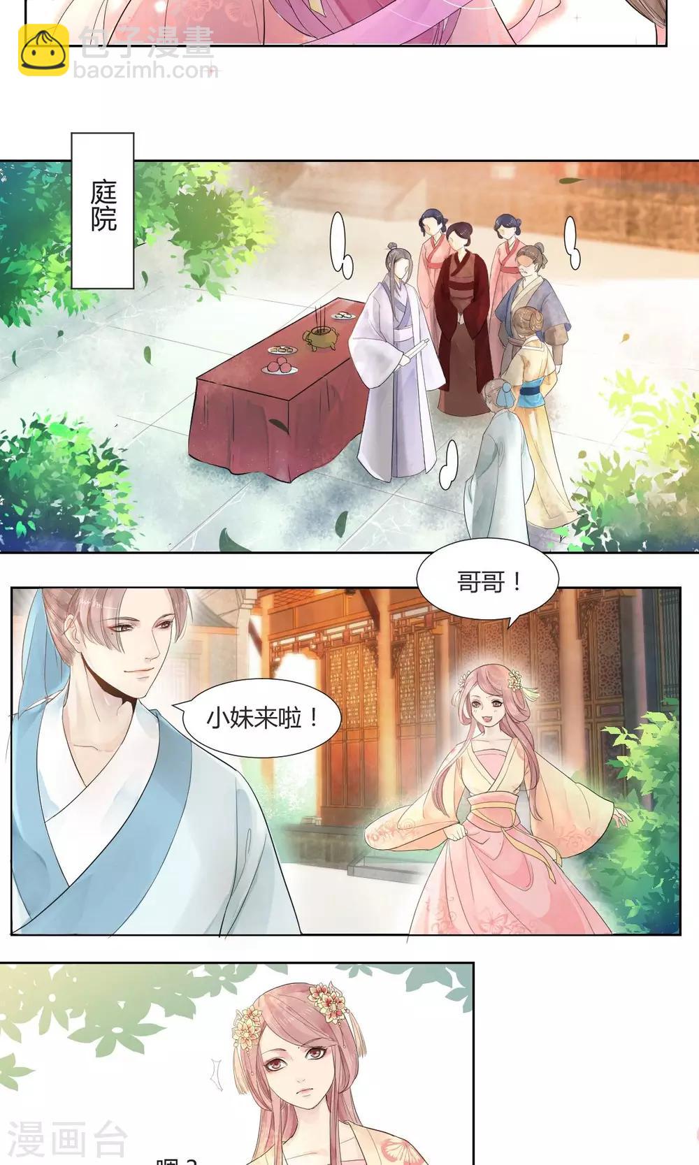 《祁祁如云》第2话 第5页