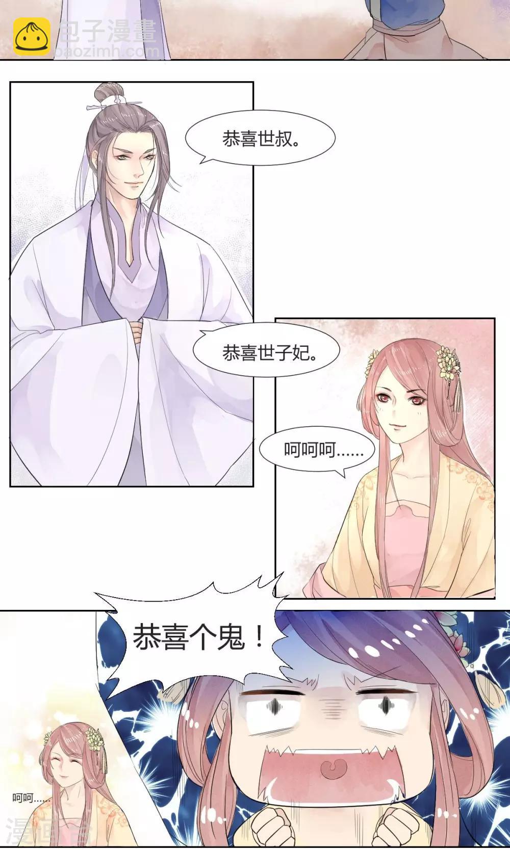 《祁祁如云》第2话 第9页