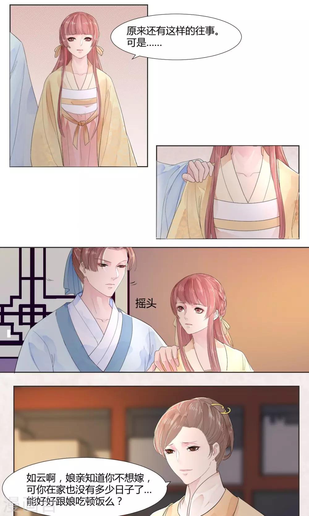 《祁祁如云》第3话 第10页