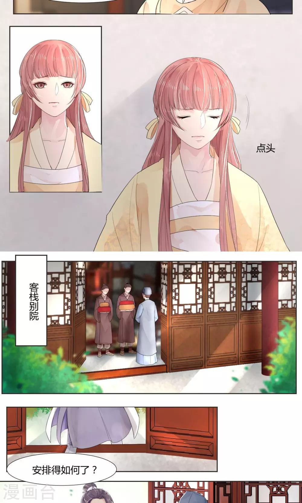 《祁祁如云》第3话 第11页