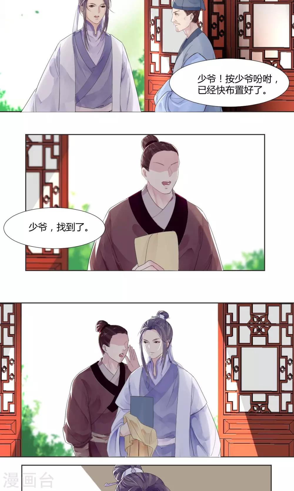 《祁祁如云》第3话 第12页