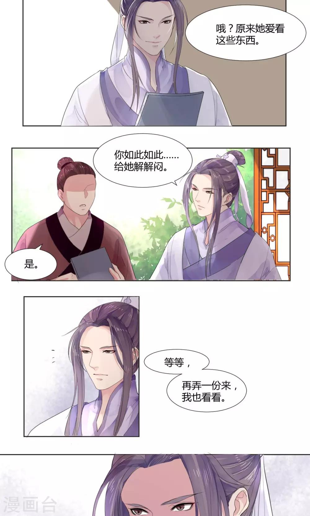 《祁祁如云》第3话 第13页