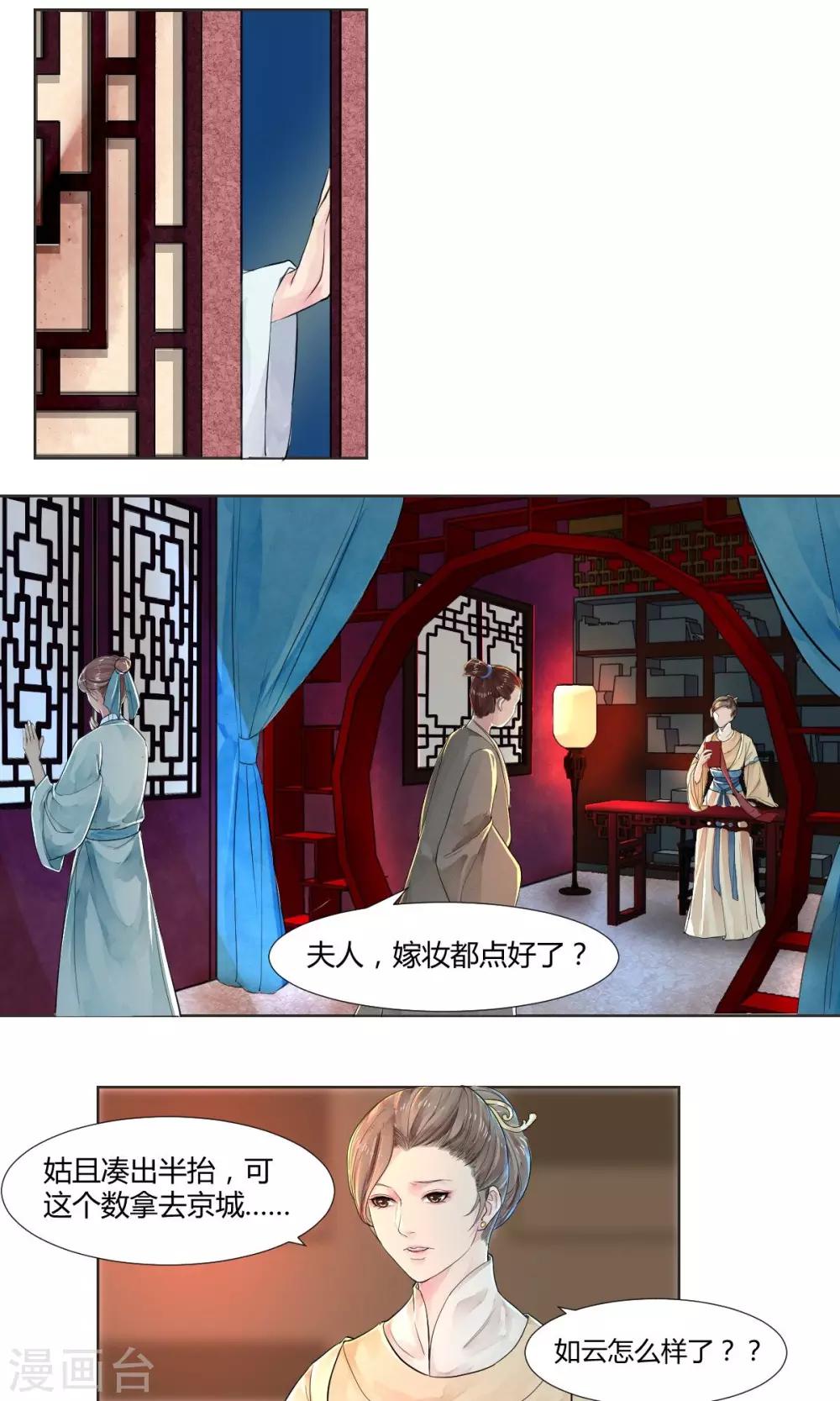 《祁祁如云》第3话 第1页