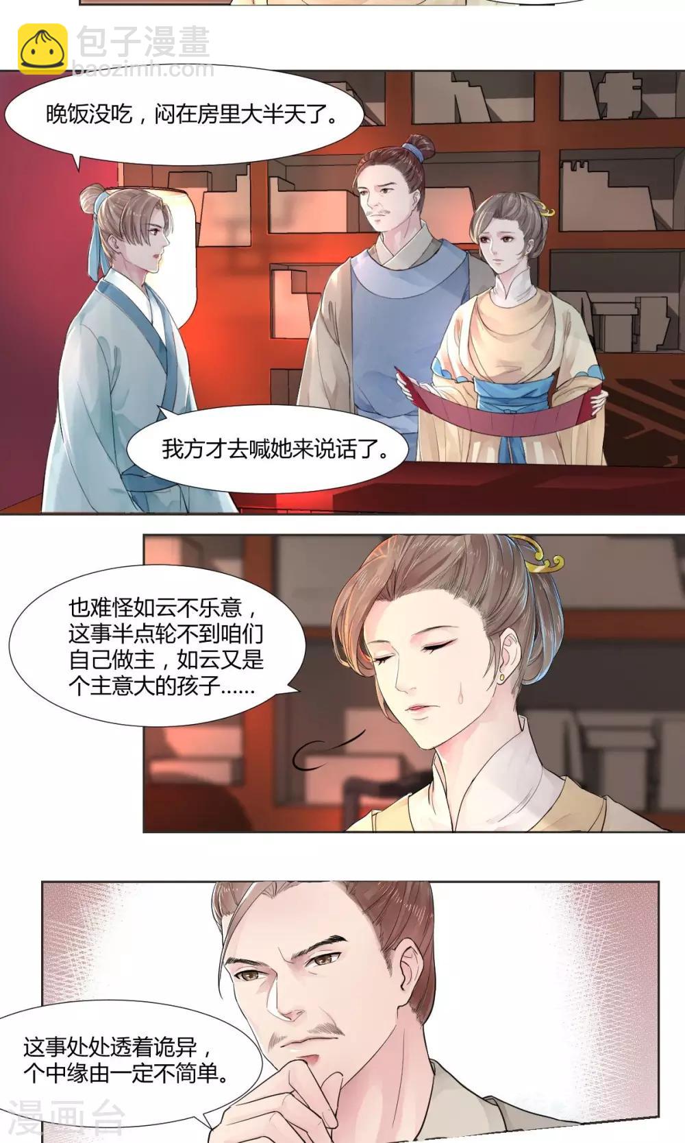 《祁祁如云》第3话 第2页