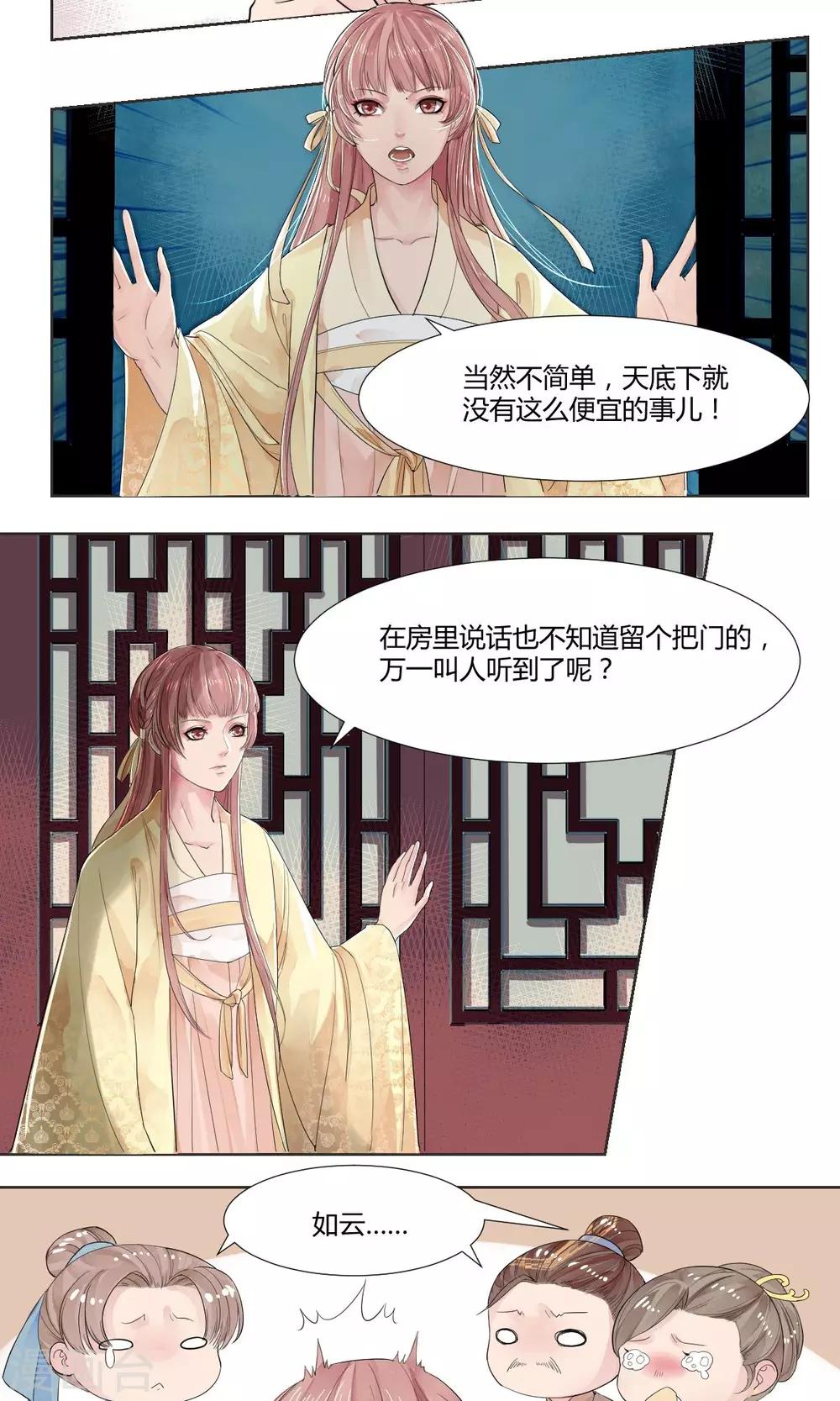 《祁祁如云》第3话 第3页