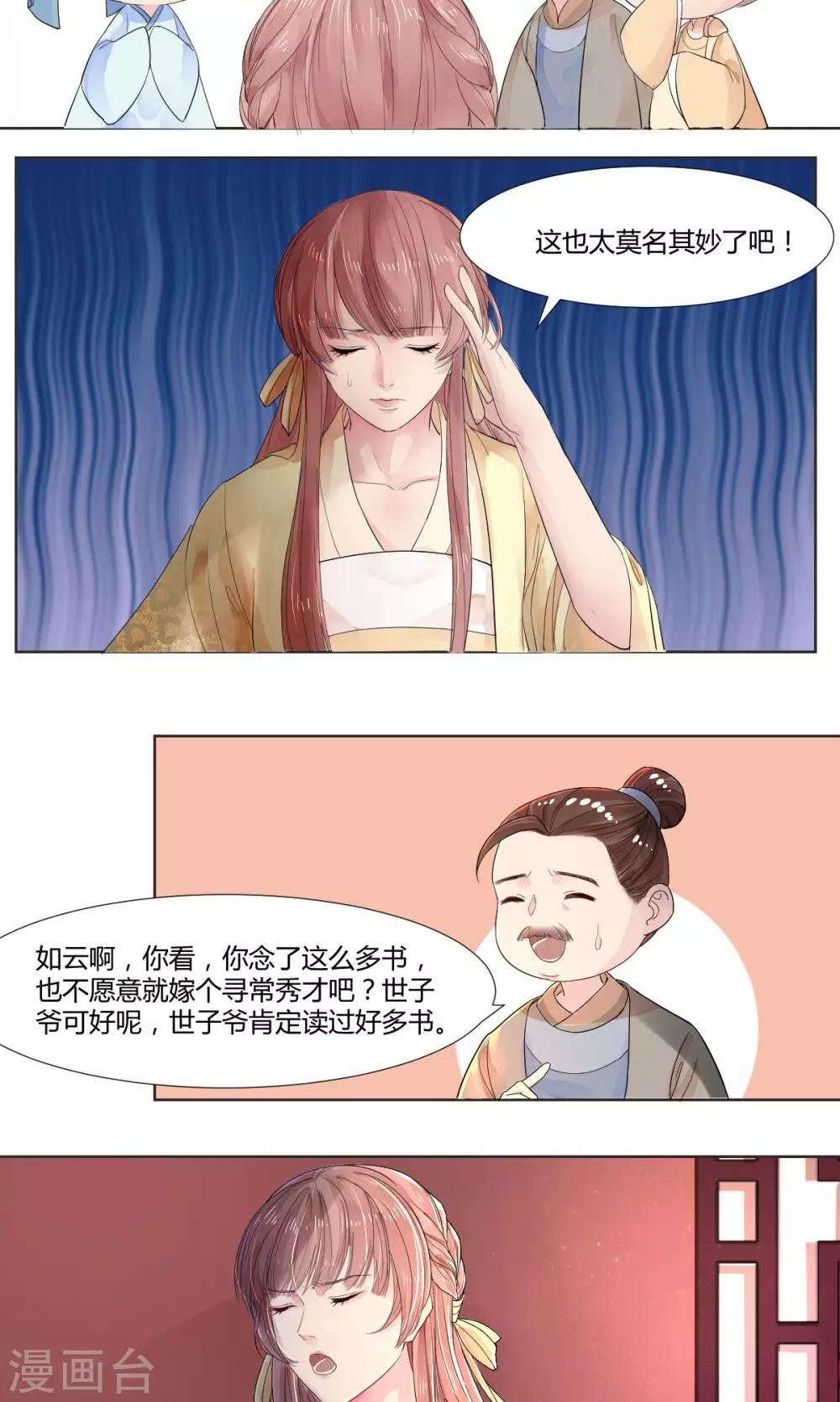 《祁祁如云》第3话 第4页
