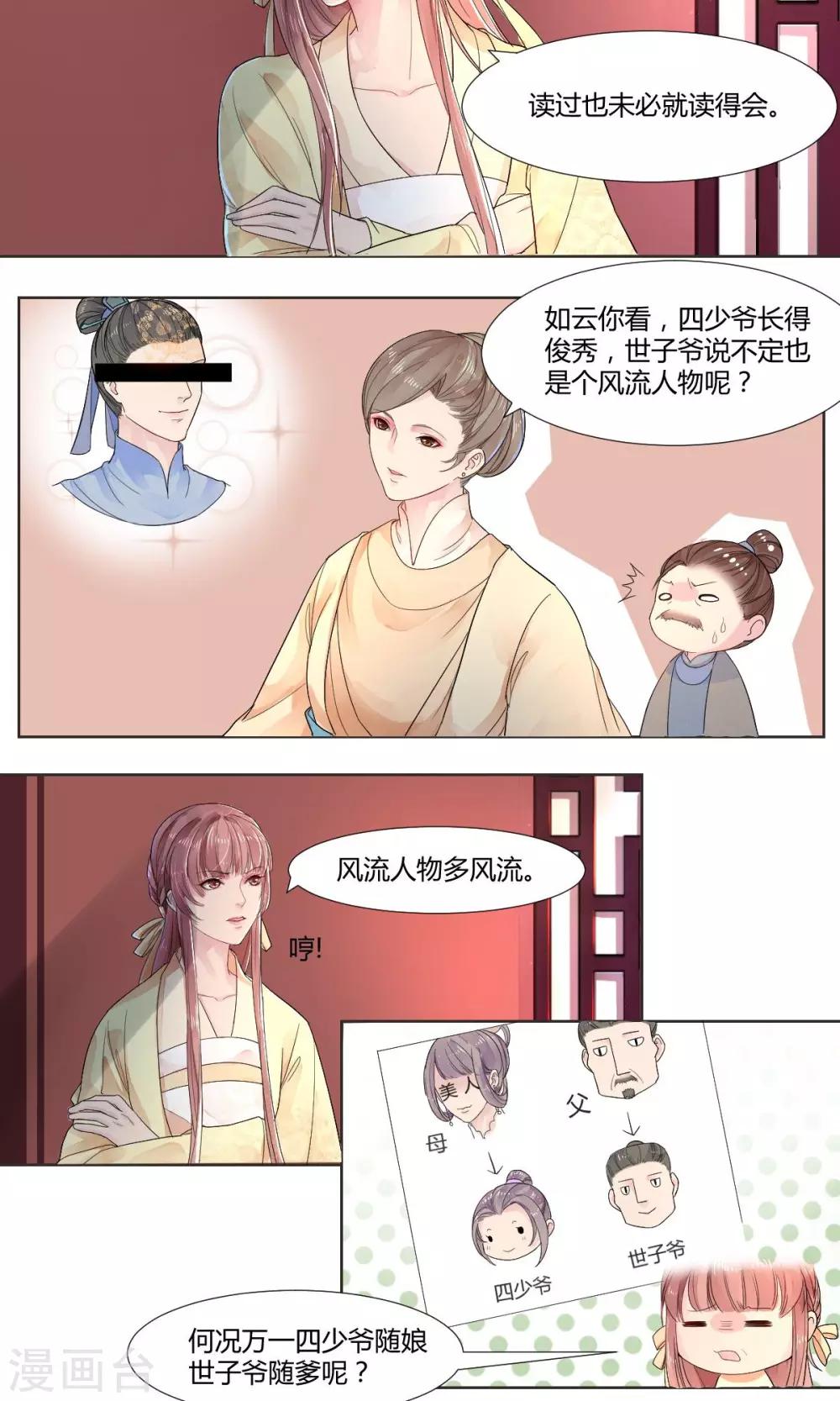 《祁祁如云》第3话 第5页