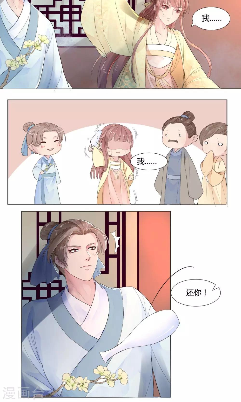 《祁祁如云》第3话 第7页