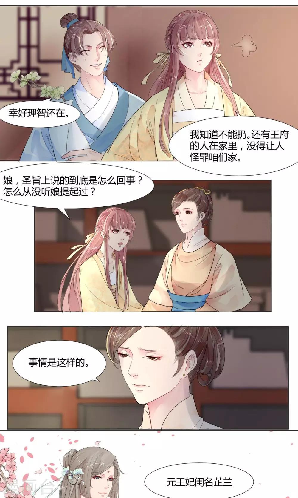 《祁祁如云》第3话 第8页