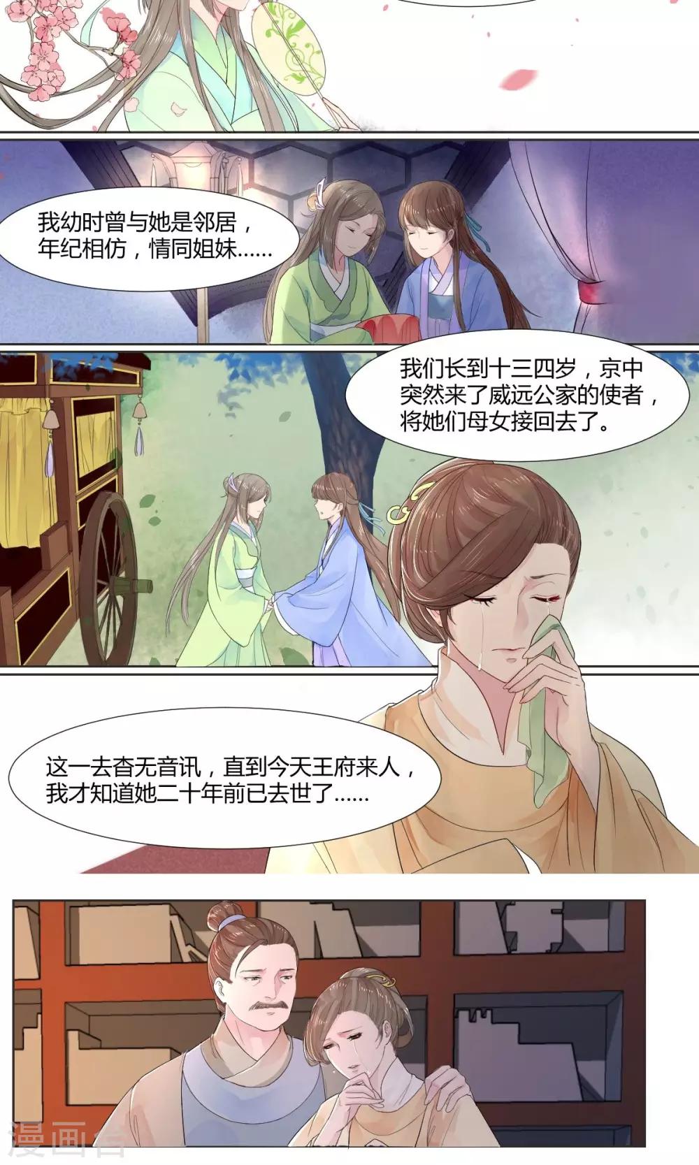 《祁祁如云》第3话 第9页