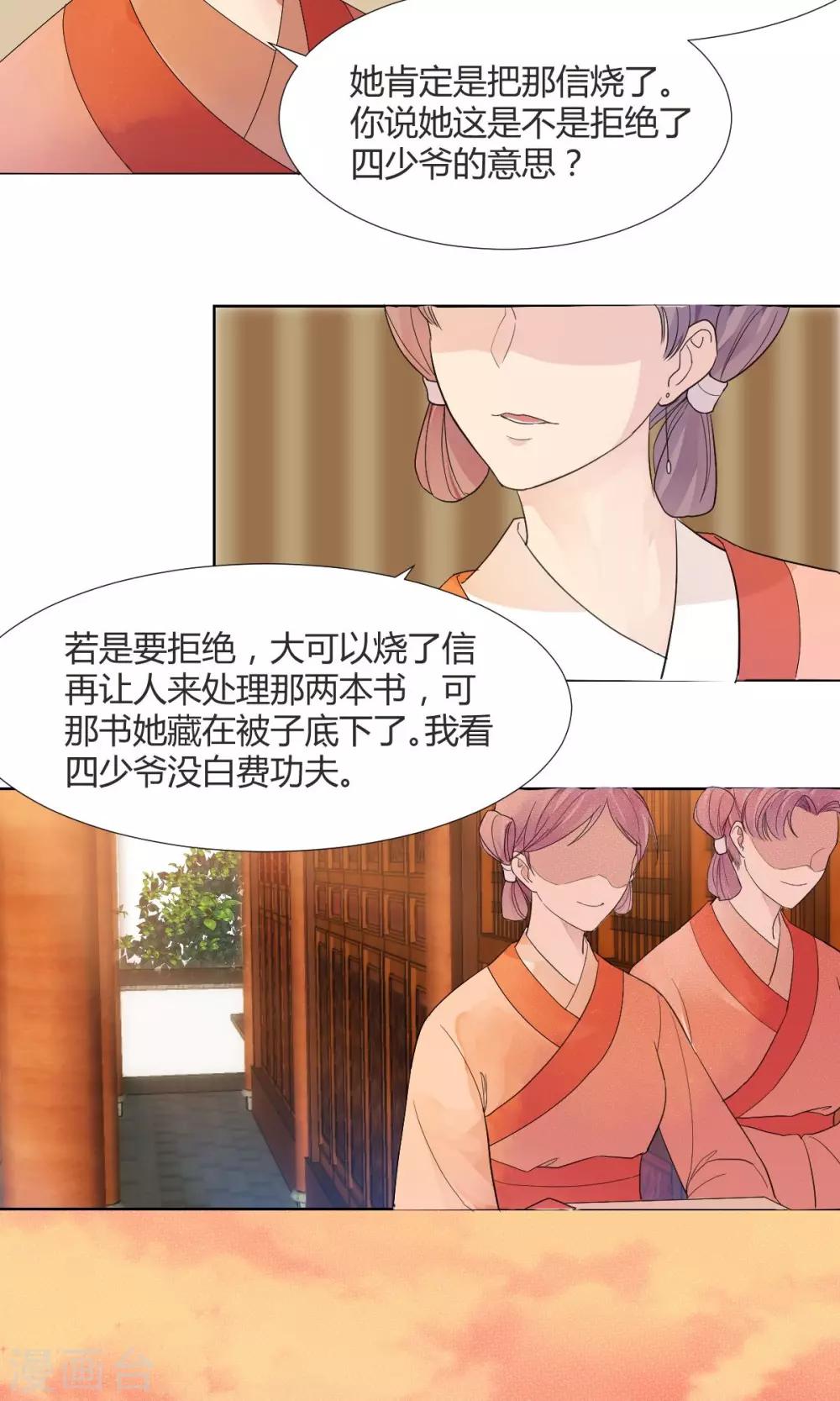 《祁祁如云》第5话 第10页