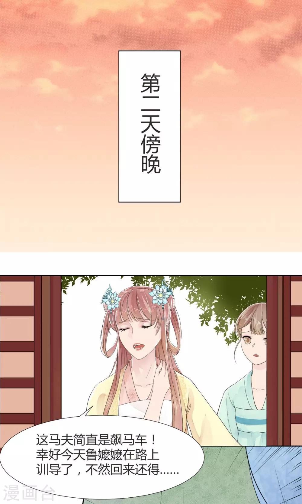 《祁祁如云》第5话 第11页