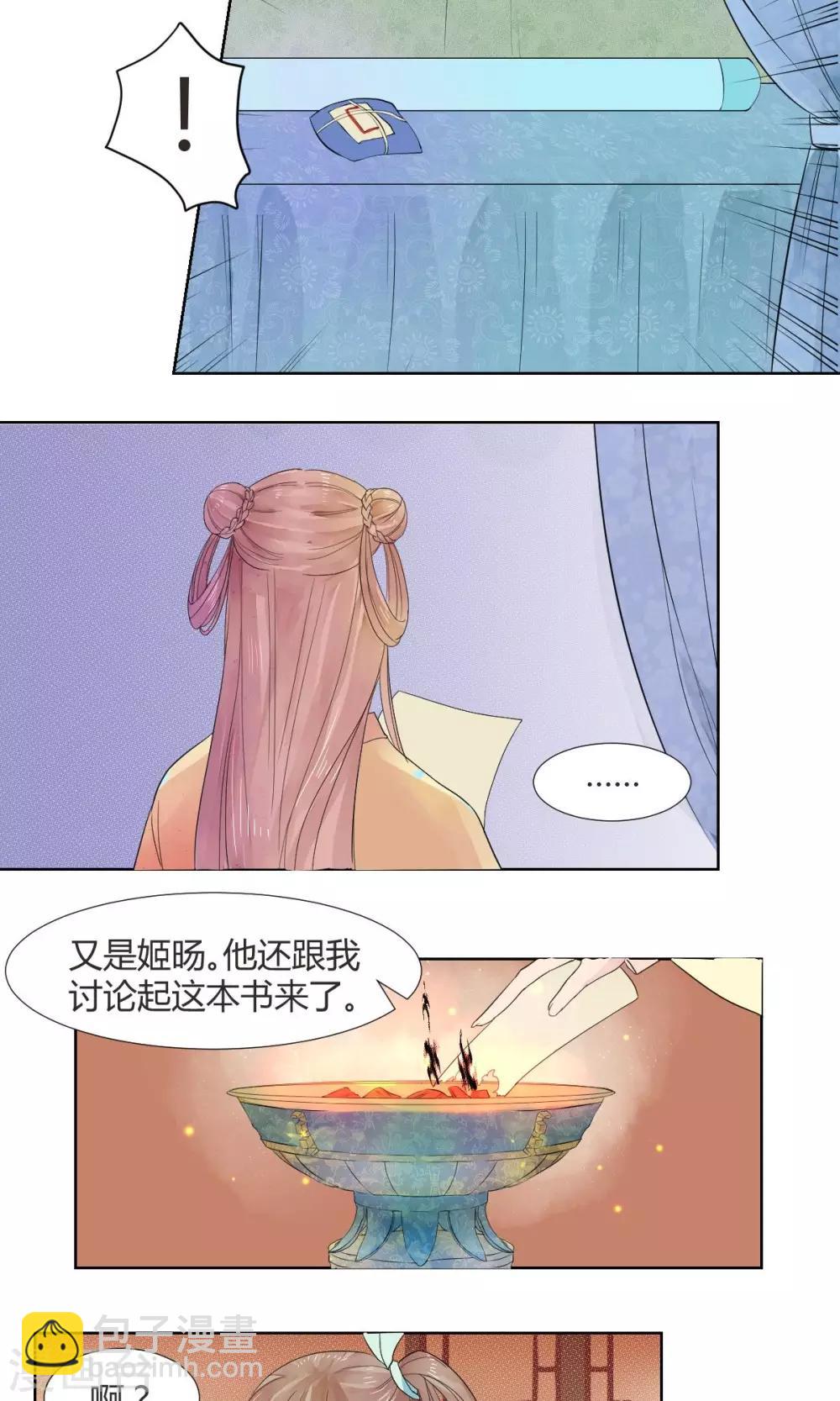 《祁祁如云》第5话 第12页