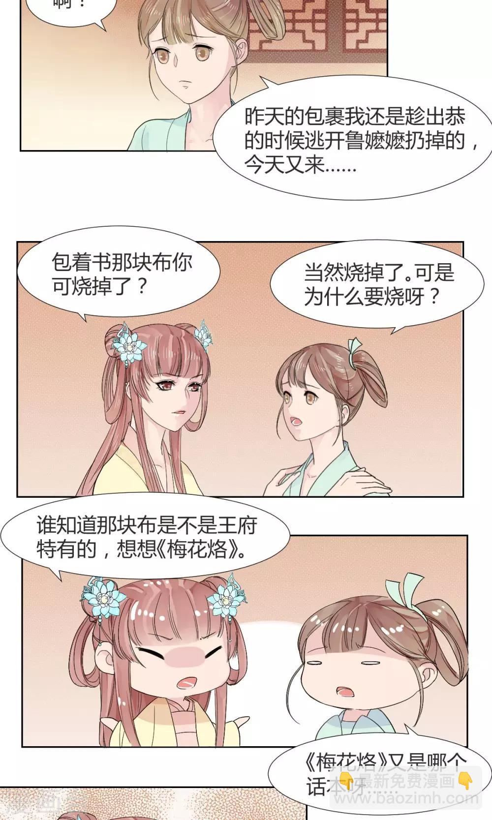 《祁祁如云》第5话 第13页