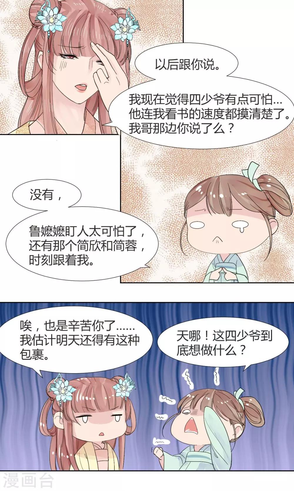 《祁祁如云》第5话 第14页