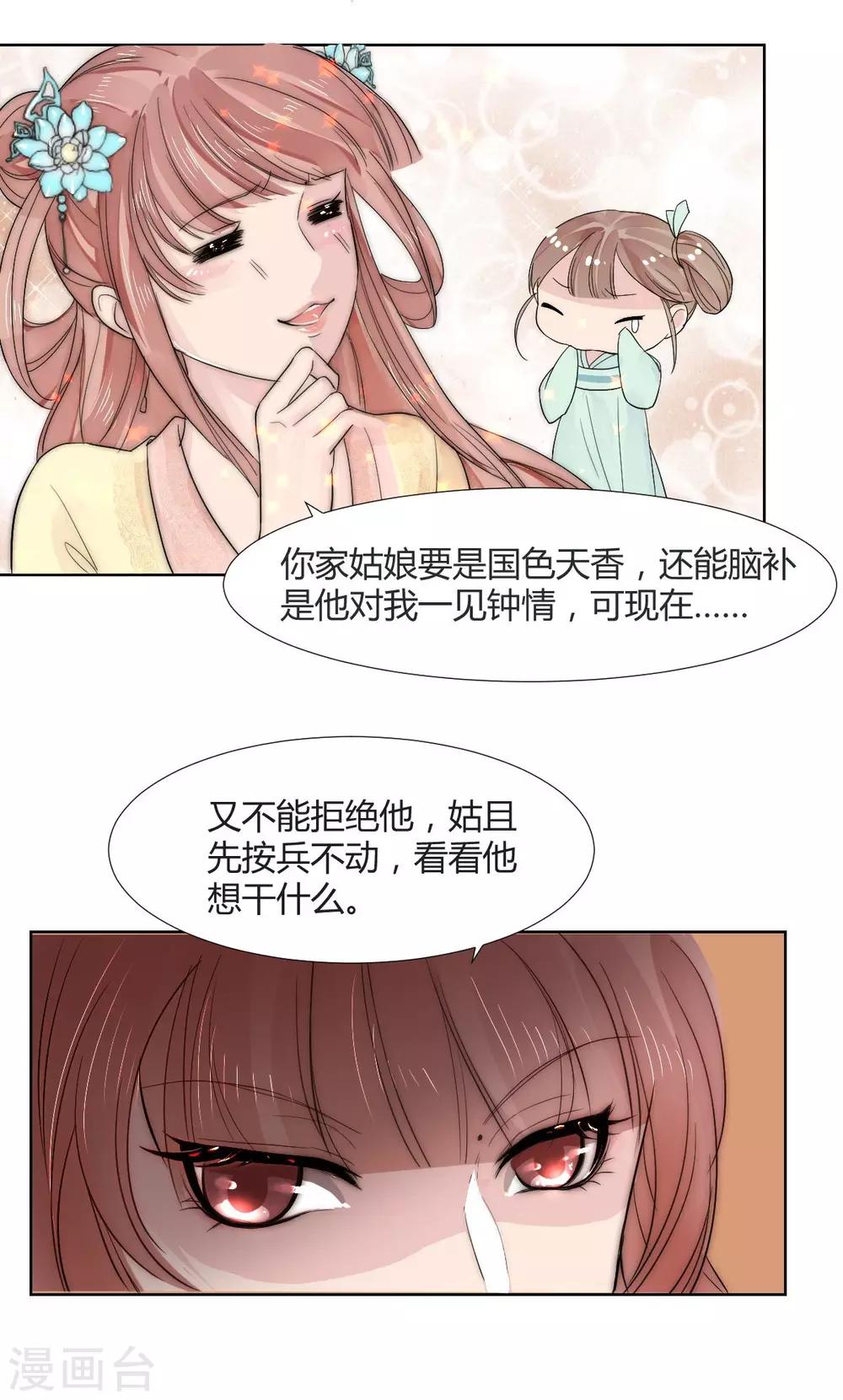 《祁祁如云》第5话 第15页