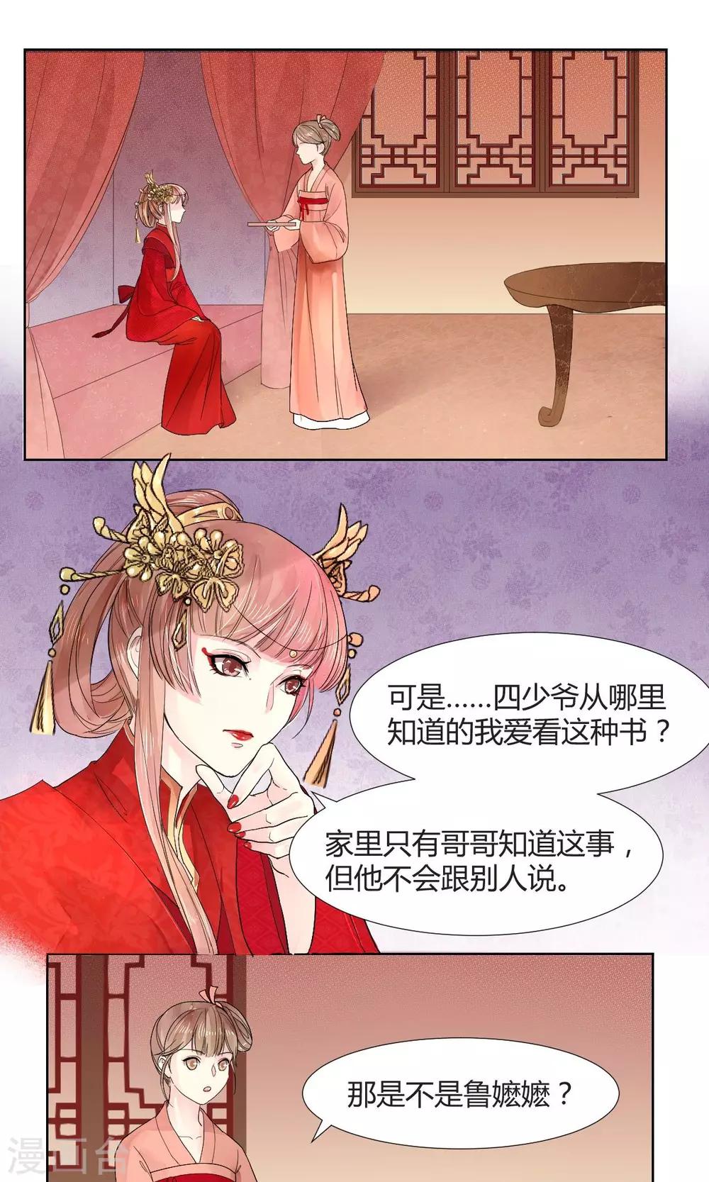 《祁祁如云》第5话 第1页