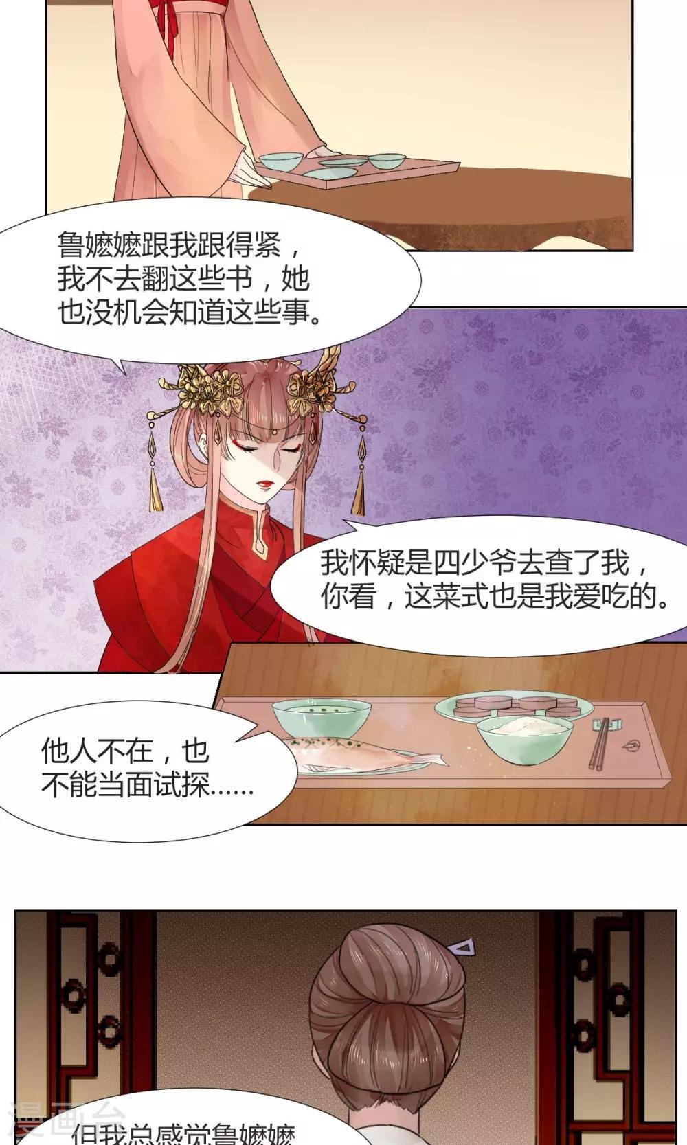 《祁祁如云》第5话 第2页