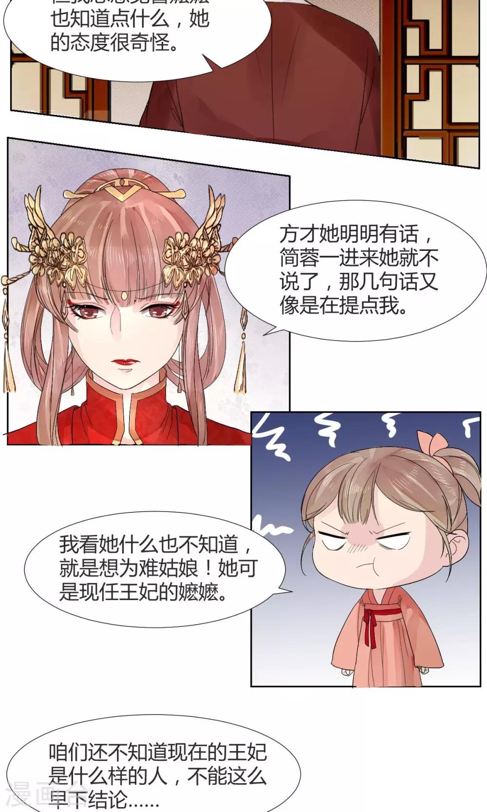 《祁祁如云》第5话 第3页