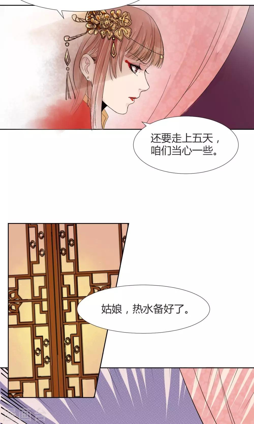《祁祁如云》第5话 第4页