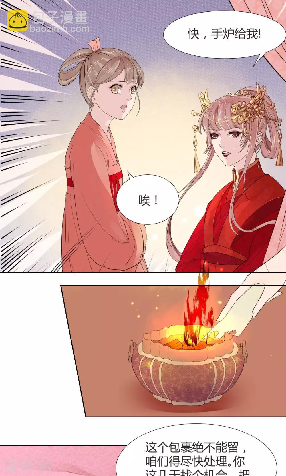 《祁祁如云》第5话 第5页