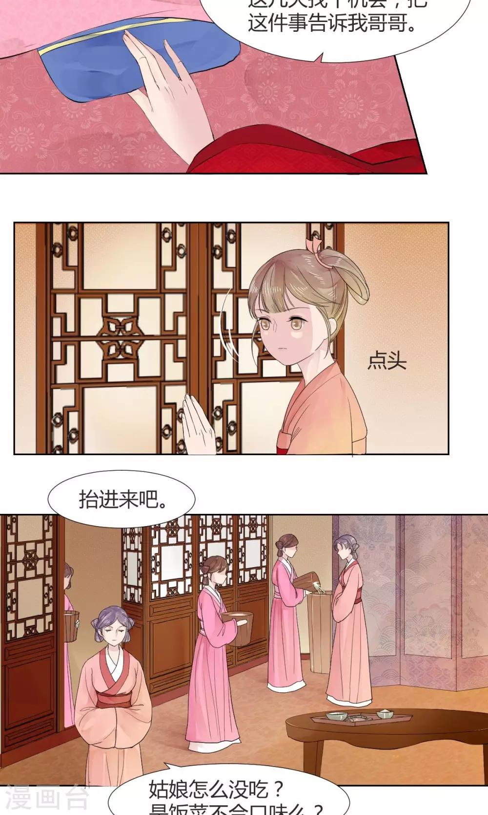 《祁祁如云》第5话 第6页