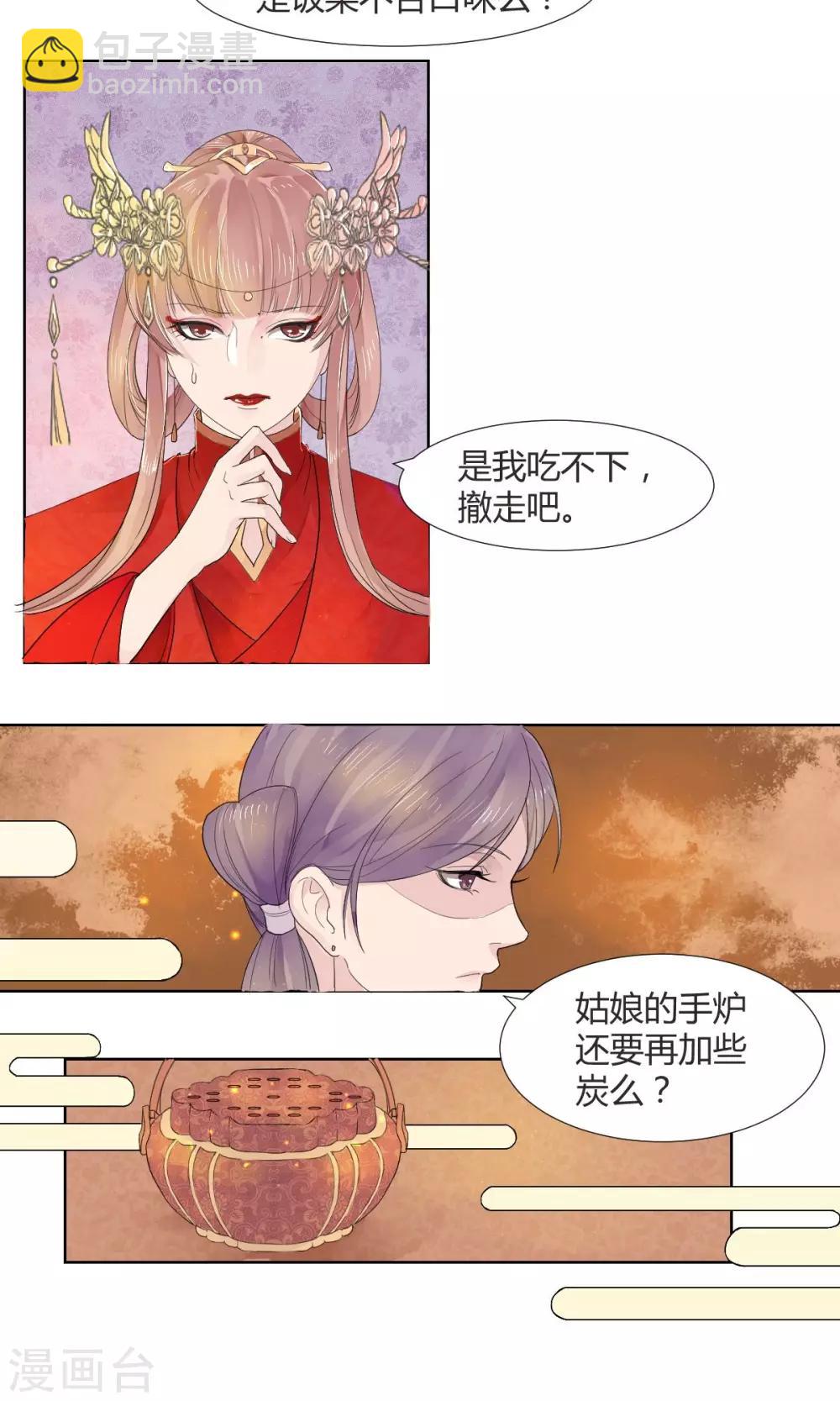 《祁祁如云》第5话 第7页