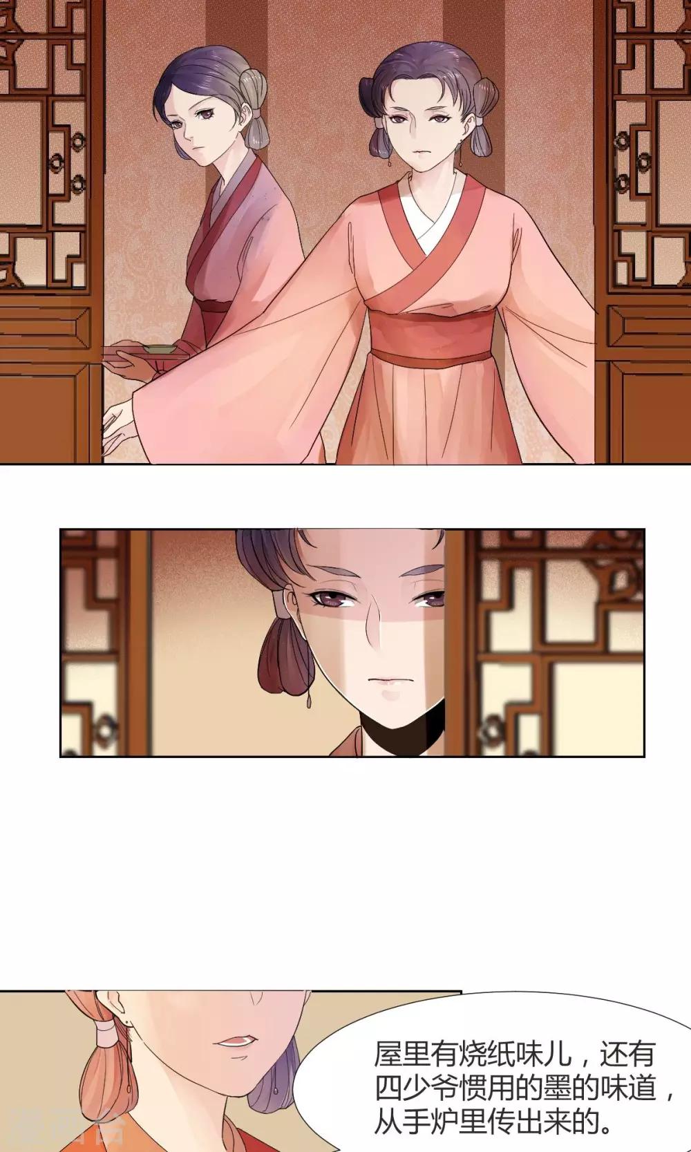 《祁祁如云》第5话 第9页