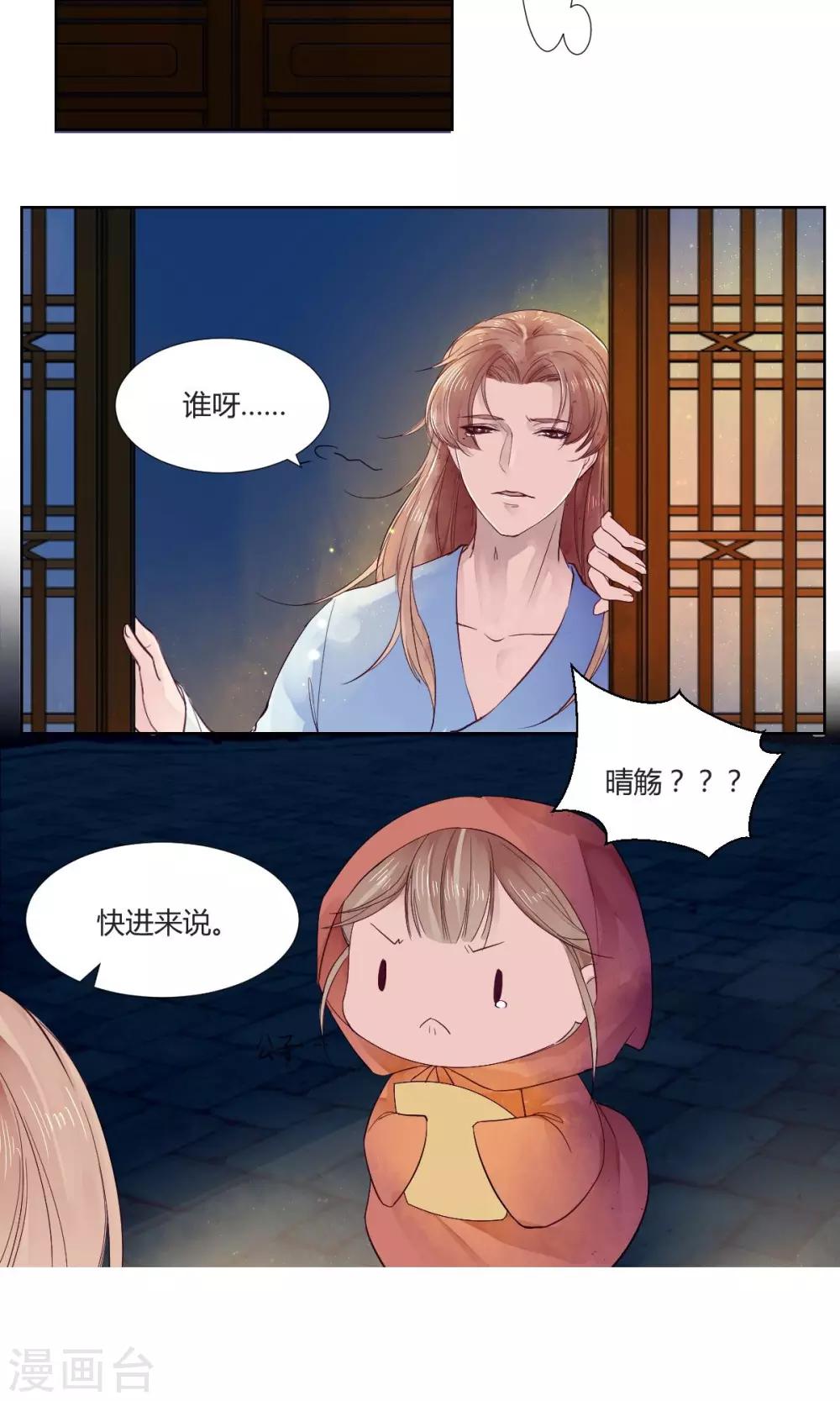 《祁祁如云》第6话 第10页