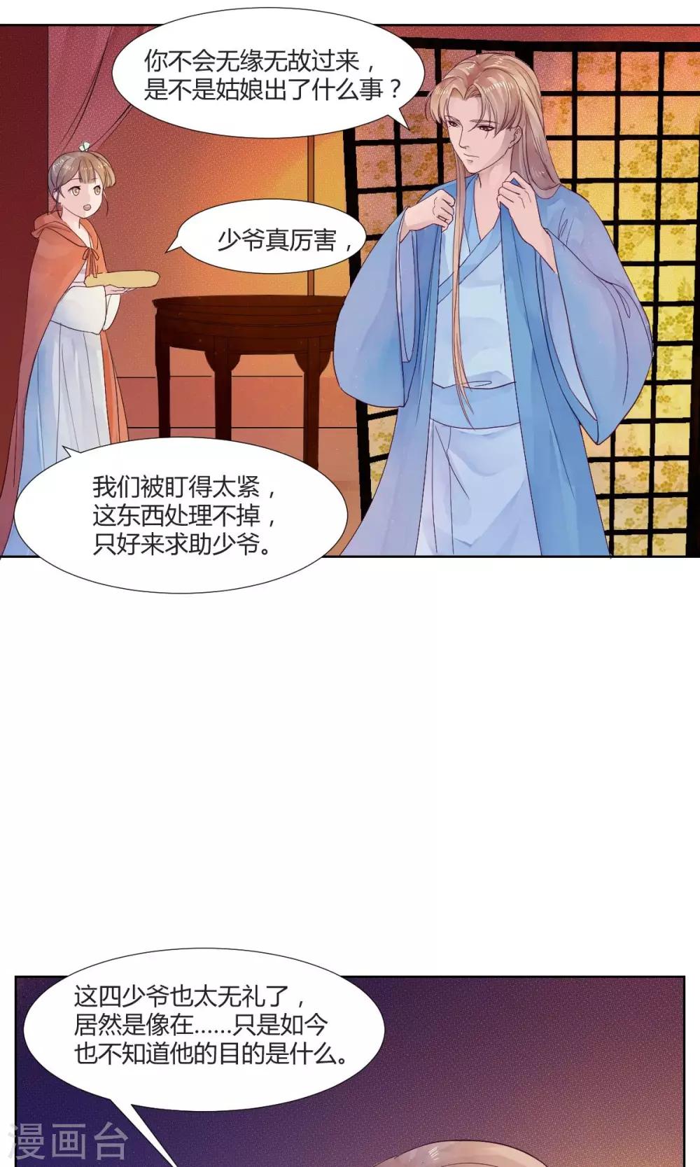 《祁祁如云》第6话 第11页