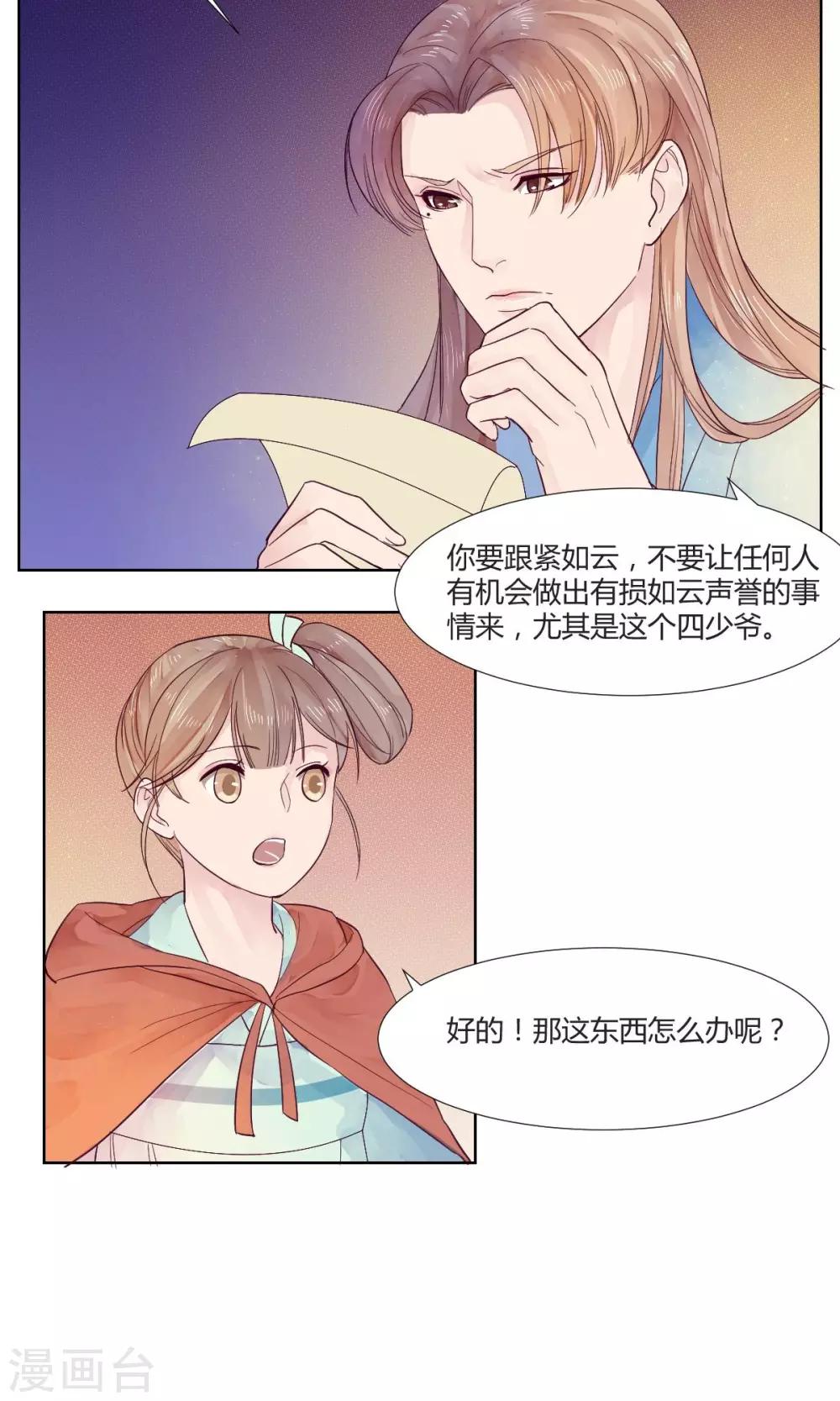 《祁祁如云》第6话 第12页