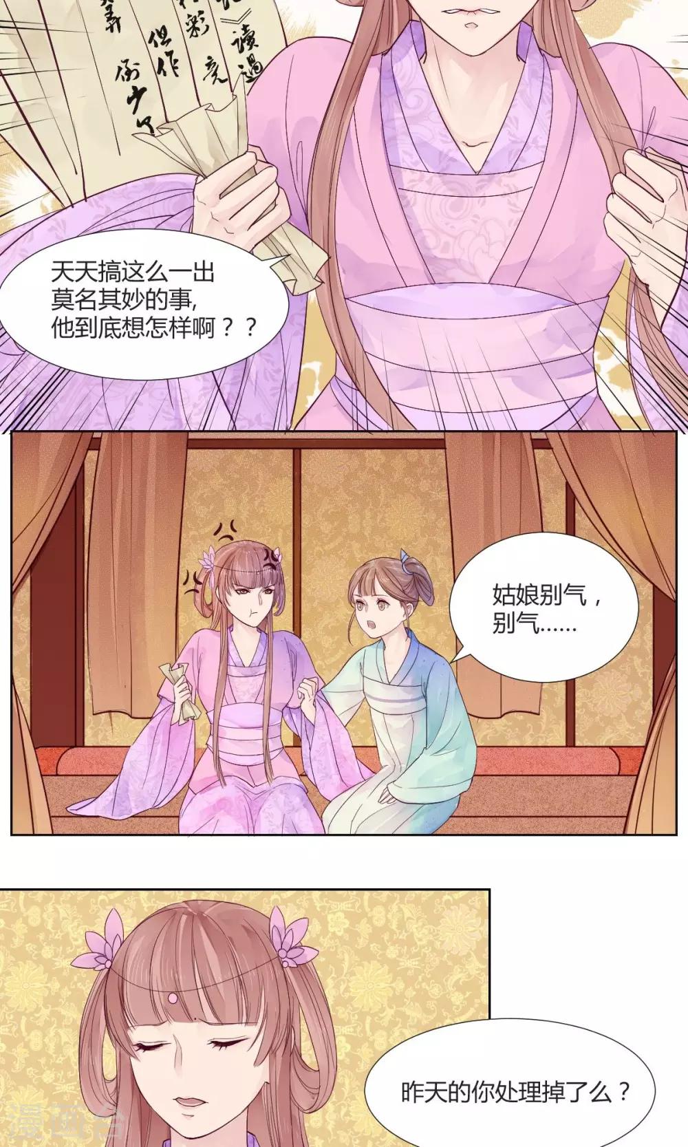 《祁祁如云》第6话 第2页