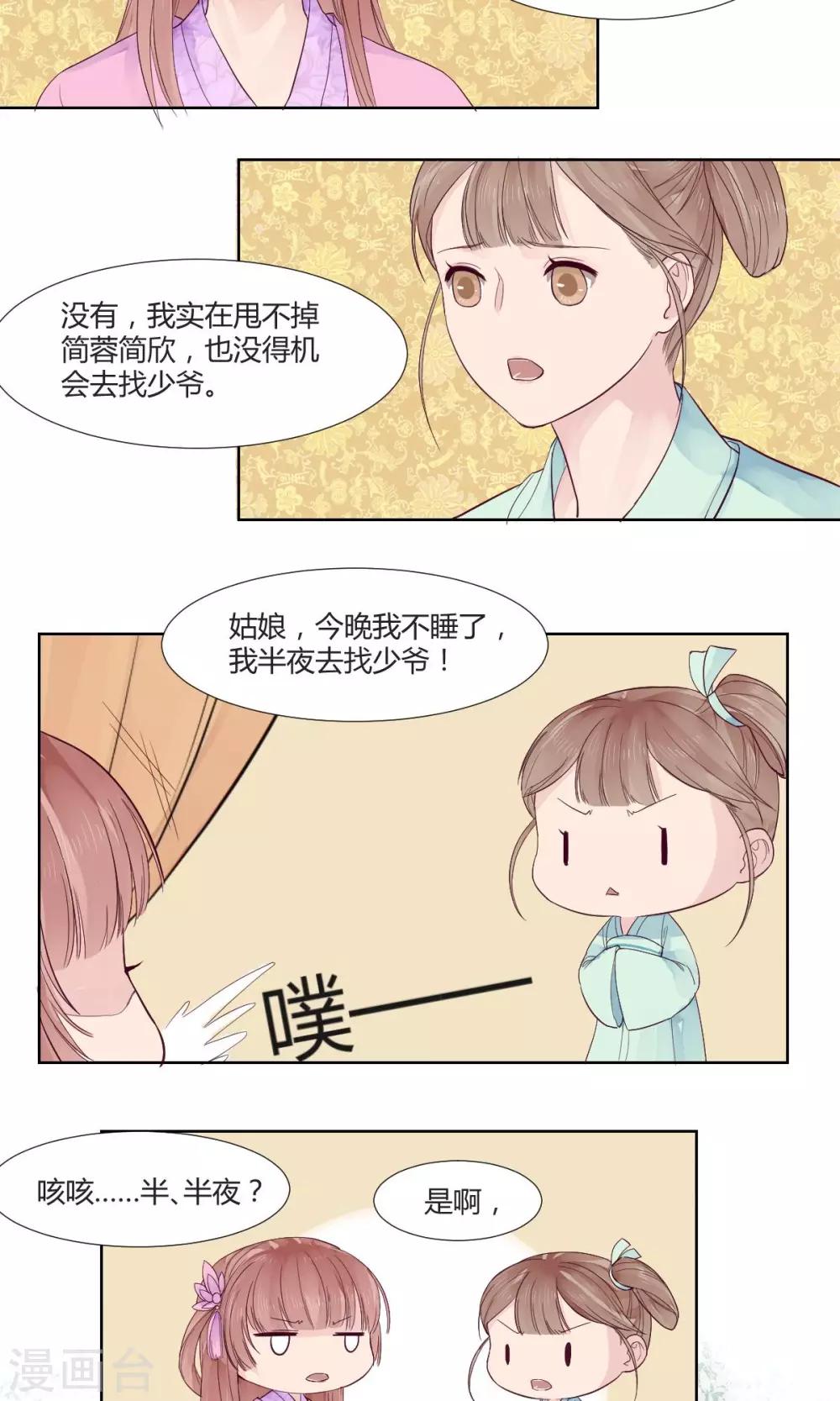 《祁祁如云》第6话 第3页