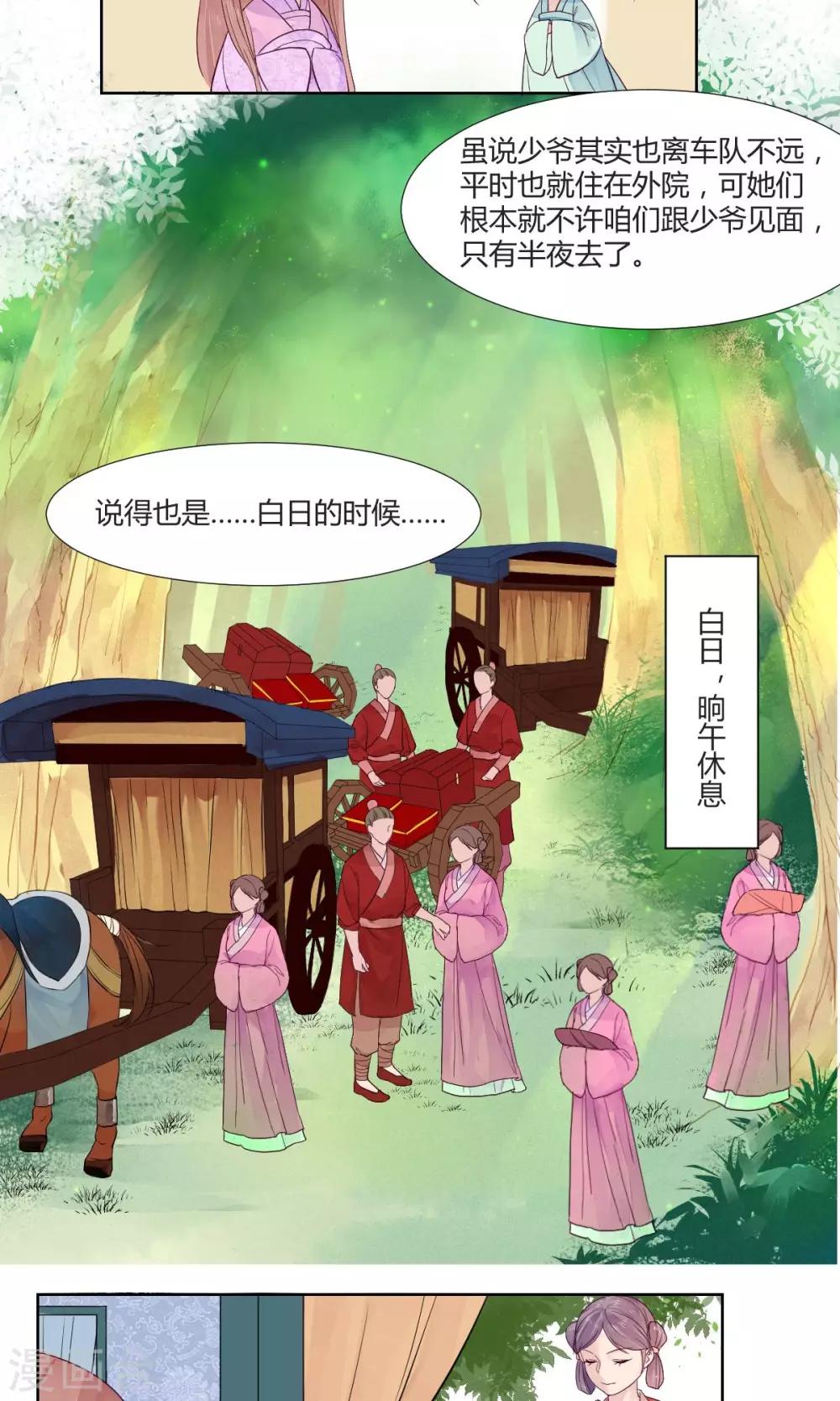 《祁祁如云》第6话 第4页