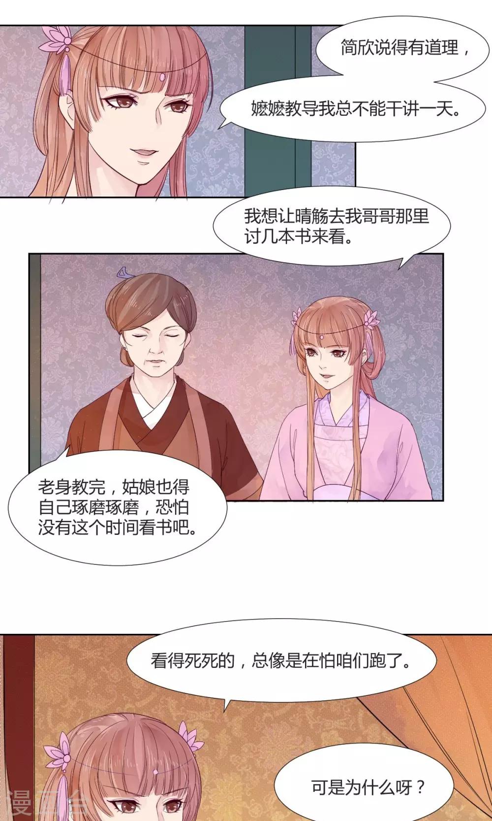 《祁祁如云》第6话 第6页
