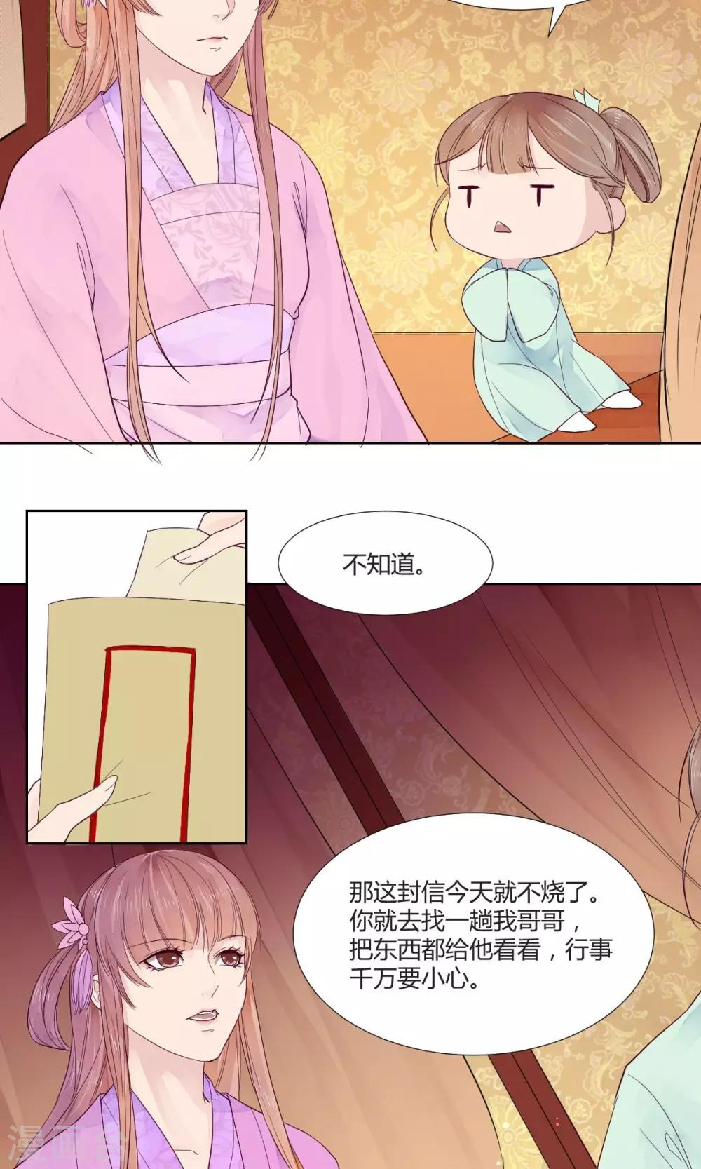 《祁祁如云》第6话 第7页