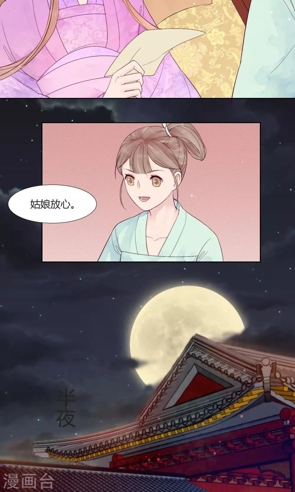 《祁祁如云》第6话 第8页
