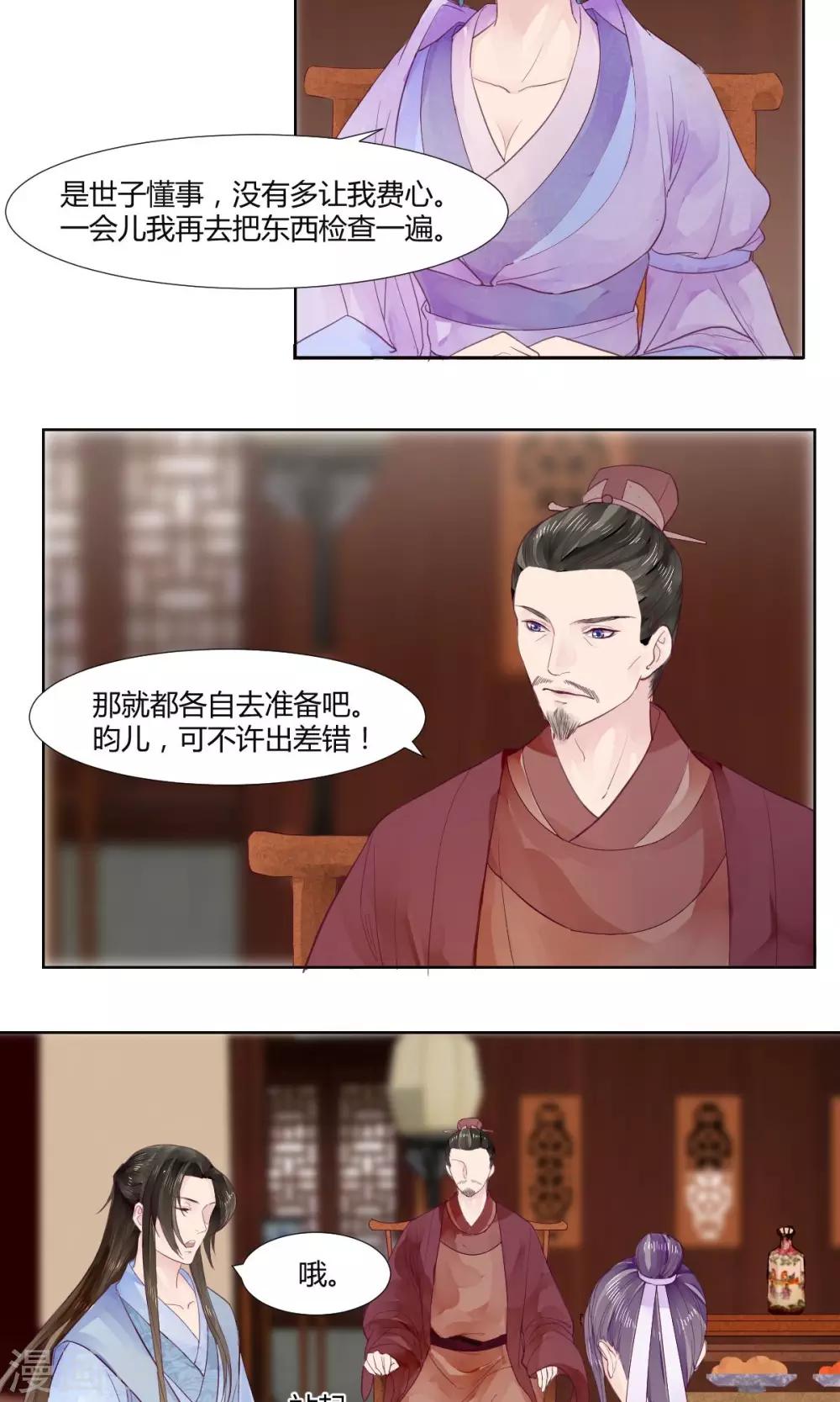 《祁祁如云》第8话 第11页