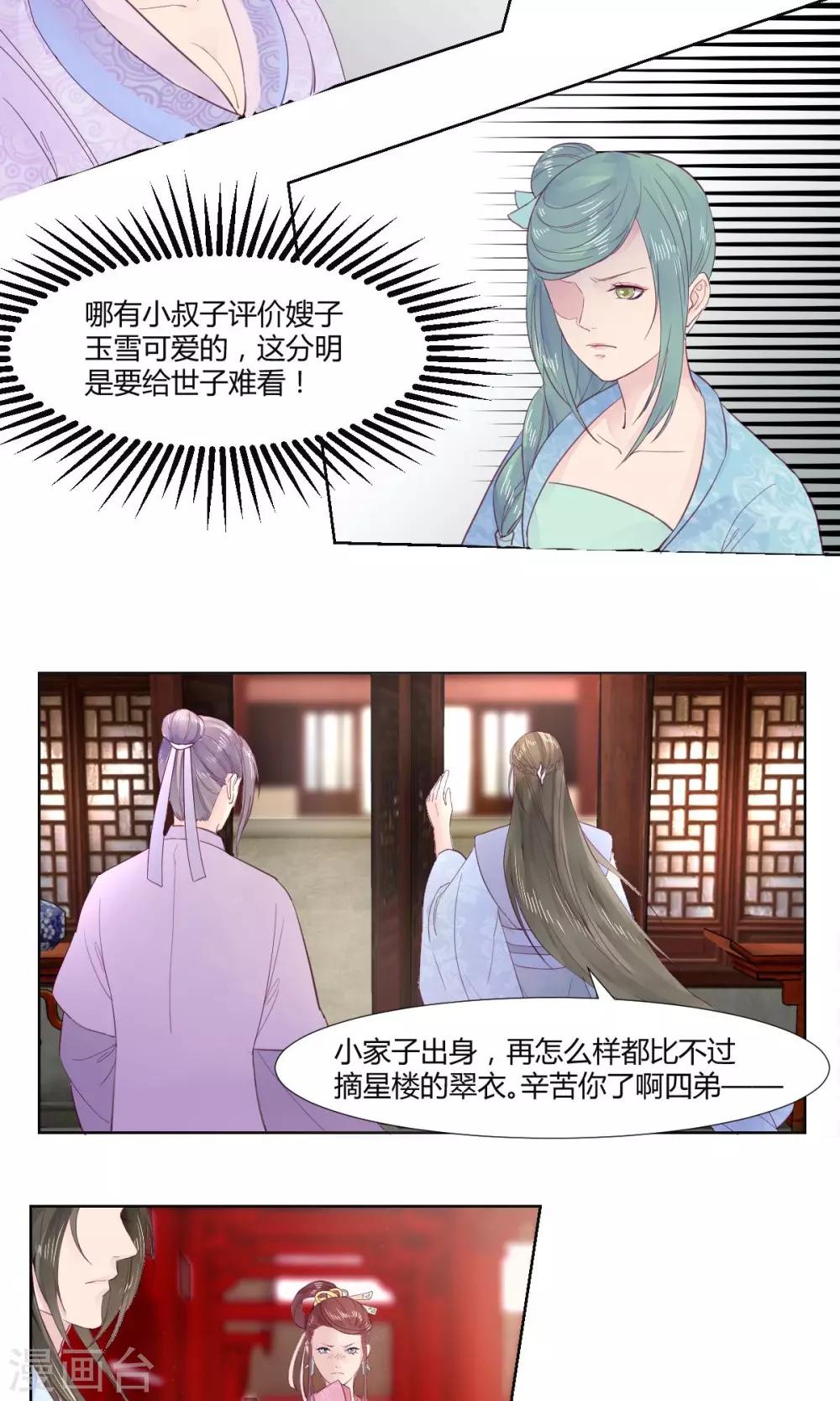 《祁祁如云》第8话 第14页