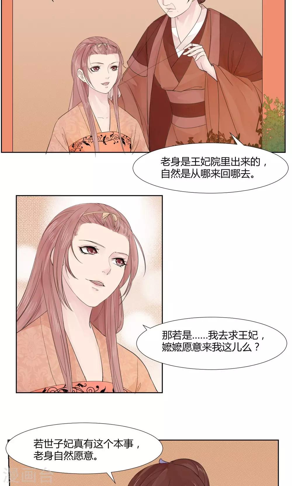 《祁祁如云》第8话 第18页