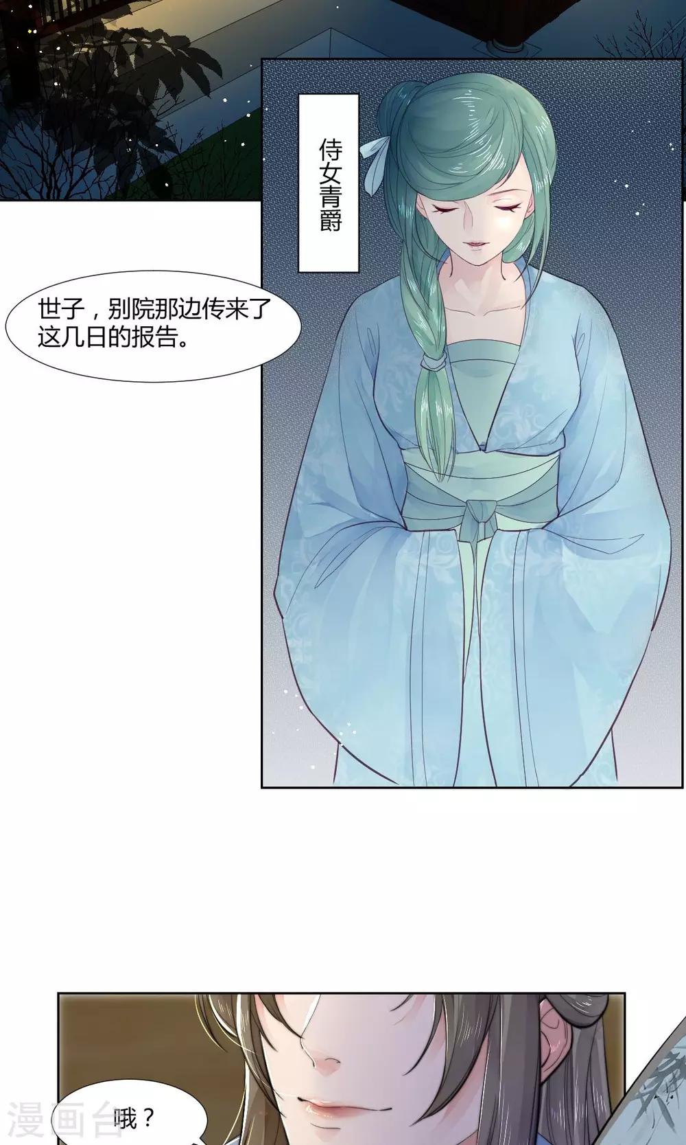 《祁祁如云》第8话 第3页