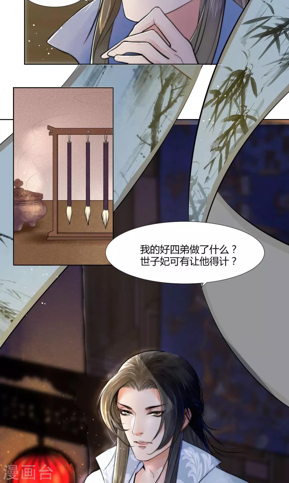 《祁祁如云》第8话 第4页