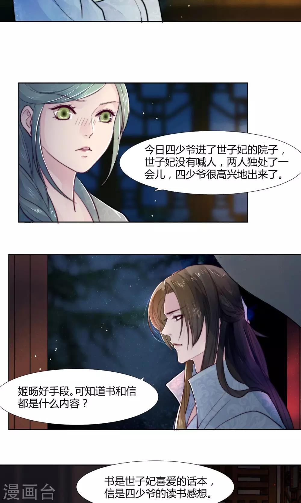 《祁祁如云》第8话 第6页