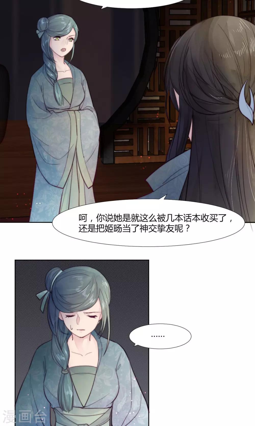 《祁祁如云》第8话 第7页