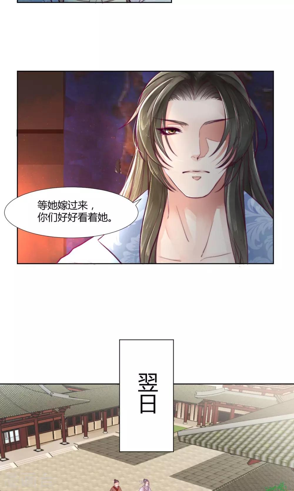 《祁祁如云》第8话 第8页