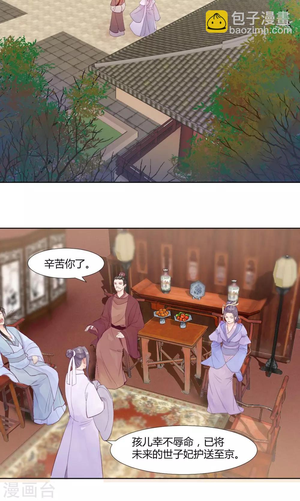 《祁祁如云》第8话 第9页